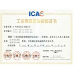 ICAC榮譽(yù)證書(shū)