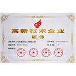 高新技術(shù)企業(yè)稱(chēng)號(hào)證書(shū)
