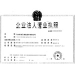 營(yíng)業(yè)執(zhí)照