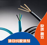 強(qiáng)力漆包線(xiàn)脫漆劑