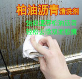 環(huán)保型柏油瀝青清洗劑