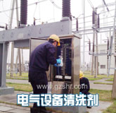 電氣機(jī)械設(shè)備帶電清洗劑